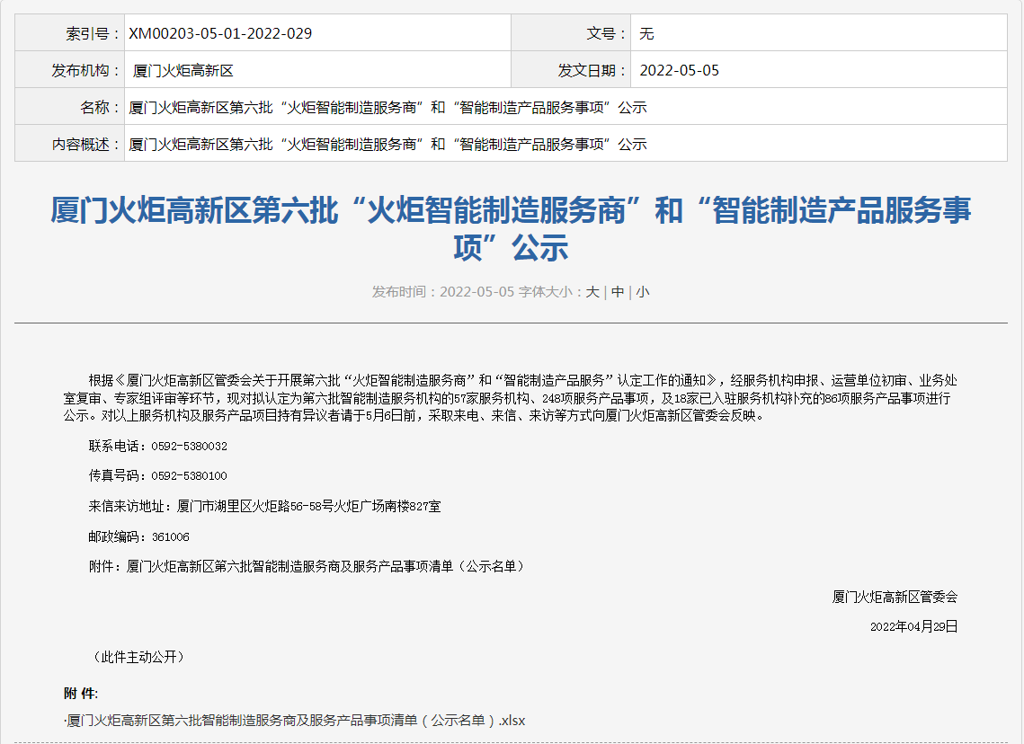 喜讯丨K8凯发(中国)入选“火炬智能制造服务商”