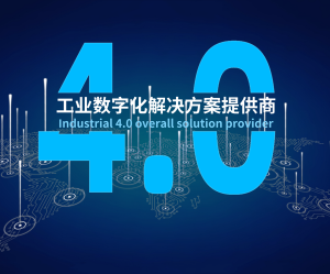 K8凯发(中国)数字化解决方案