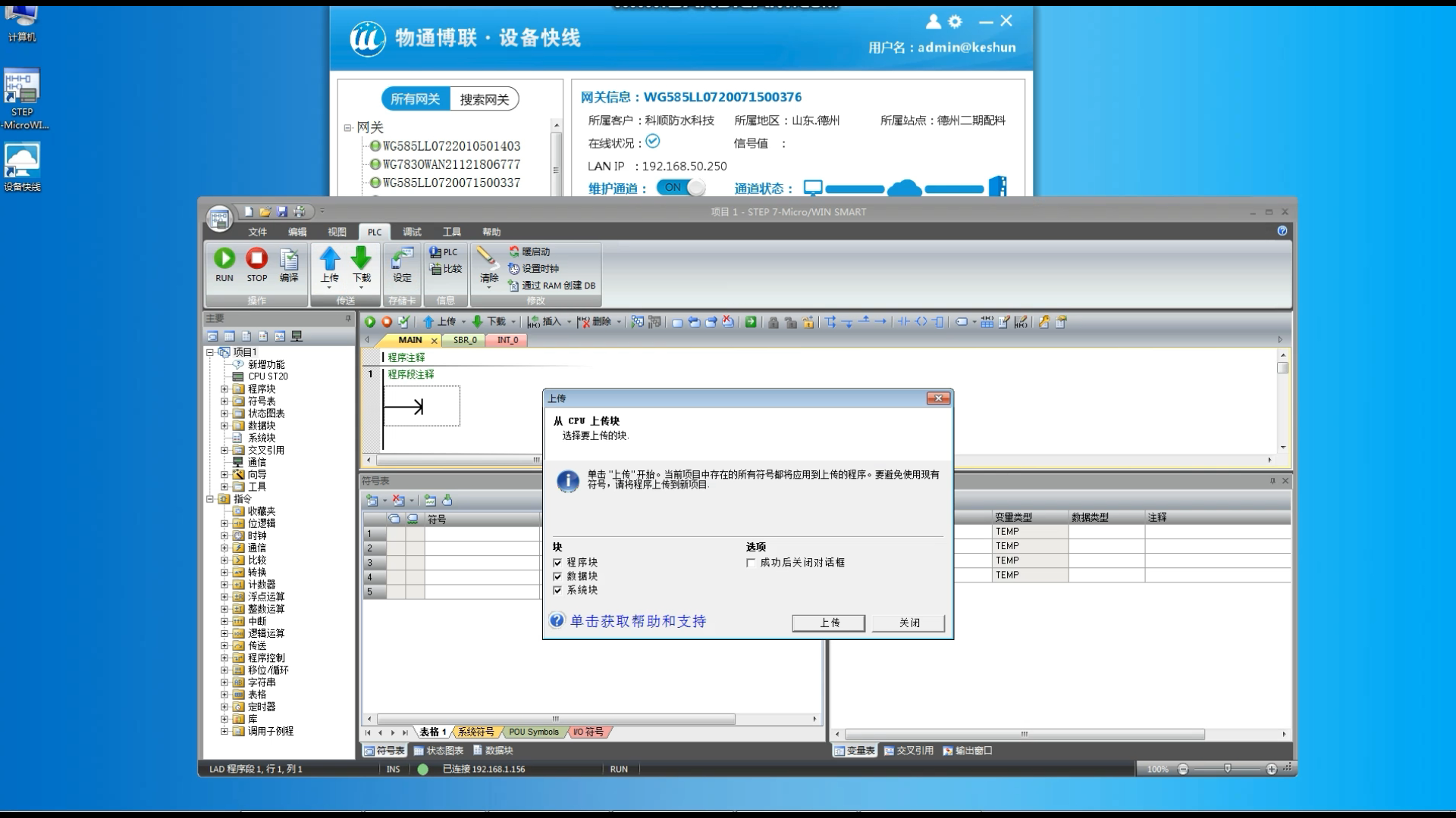 K8凯发(中国)设备维护快线远程上下载程序