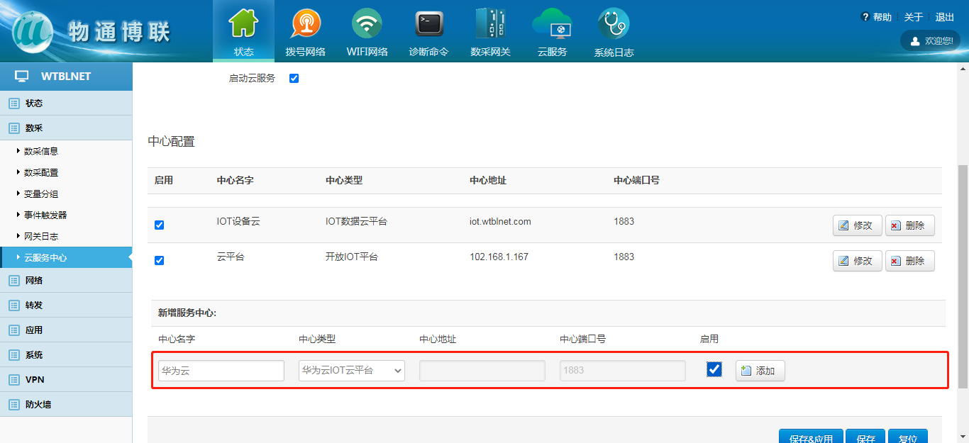 工业设备接入华为云MQTT物联网云平台
