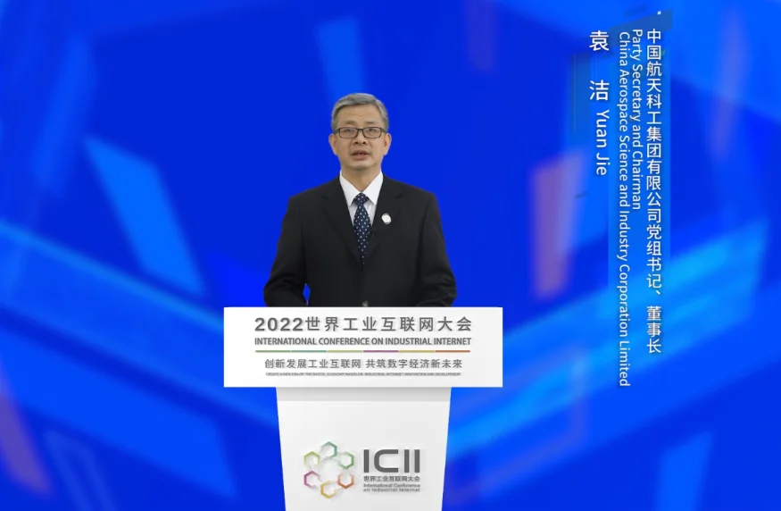 2022世界工业互联网大会成功举办!