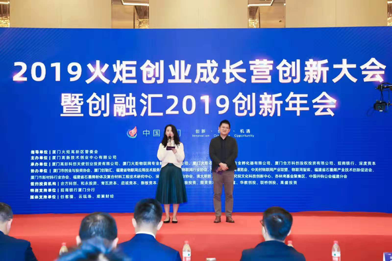 火炬成长营|厦门K8凯发(中国)|物联网