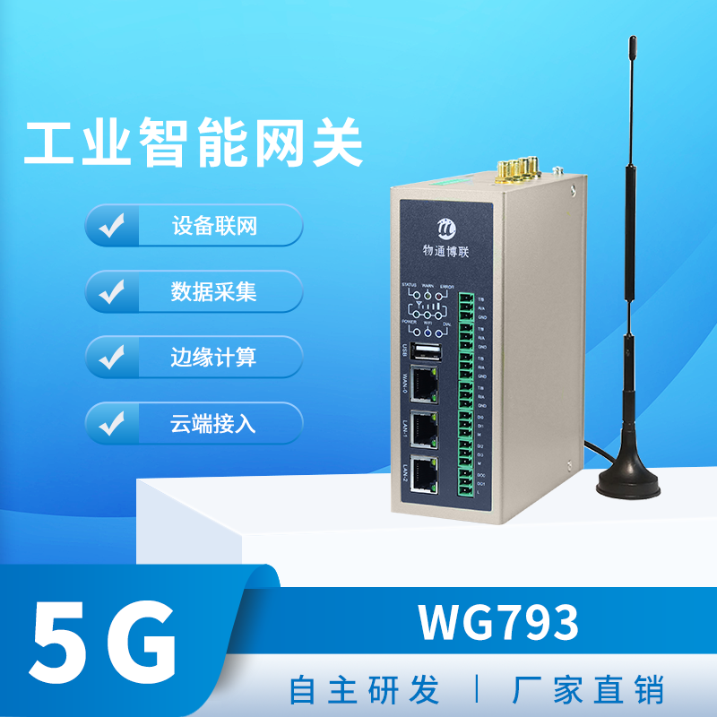 5G边缘计算网关购买推荐-K8凯发(中国)WG793-工业网关厂家直销